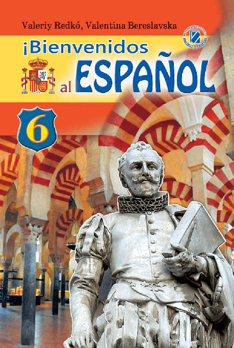 Іспанська мова 6 клас - Редько В. (2-й рік навчання)