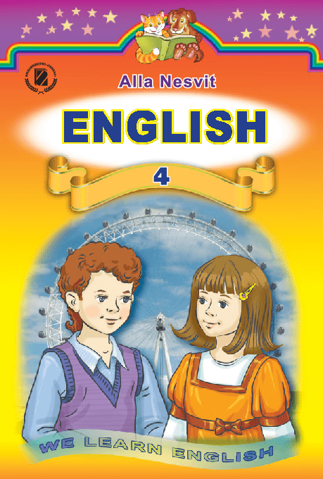 Англійська мова 4 клас - Несвіт А.