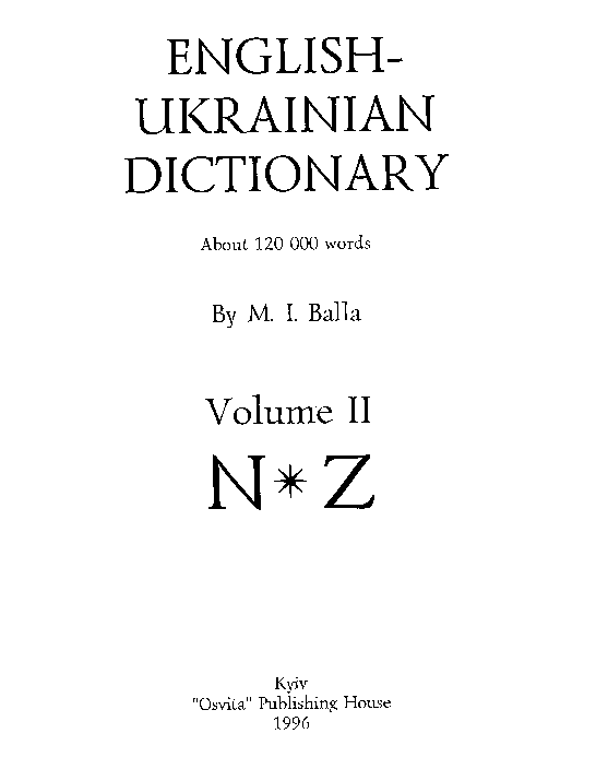 Англо-український словник. Том 2 - Балла М.