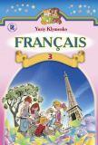 Французька мова 3 клас - Клименко Ю. 2014