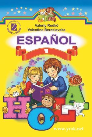 Іспанська мова 1 клас - Редько В. 2012 
