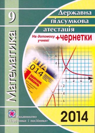 ДПА 2014: Математика - 9 клас