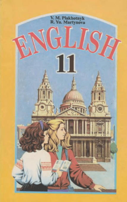 Англійська мова 11 клас - Плахотннк В.
