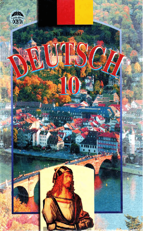 Німецька мова 10 клас - Басай Н., 2005