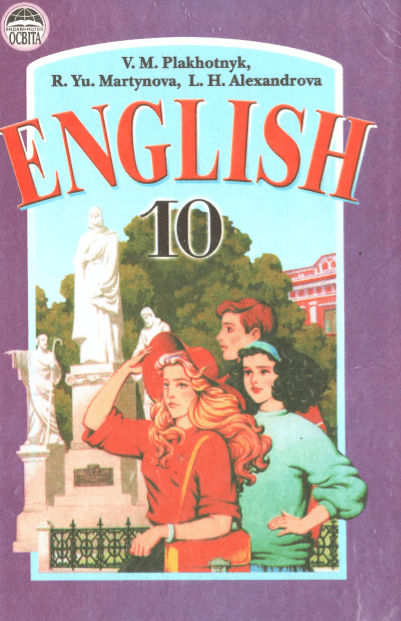 Англійська мова 10 клас - Плахотник В.