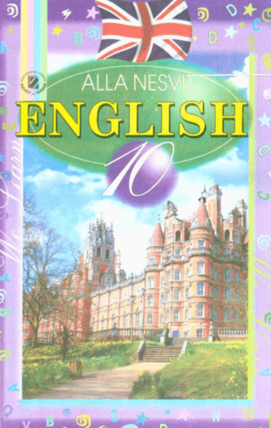 Англійська мова 10 клас (9-й рік навчальних). Профільний рівень - Несвіт А.