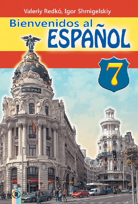 Іспанська мова 7 клас - Редько В. (3-й рік навчання)