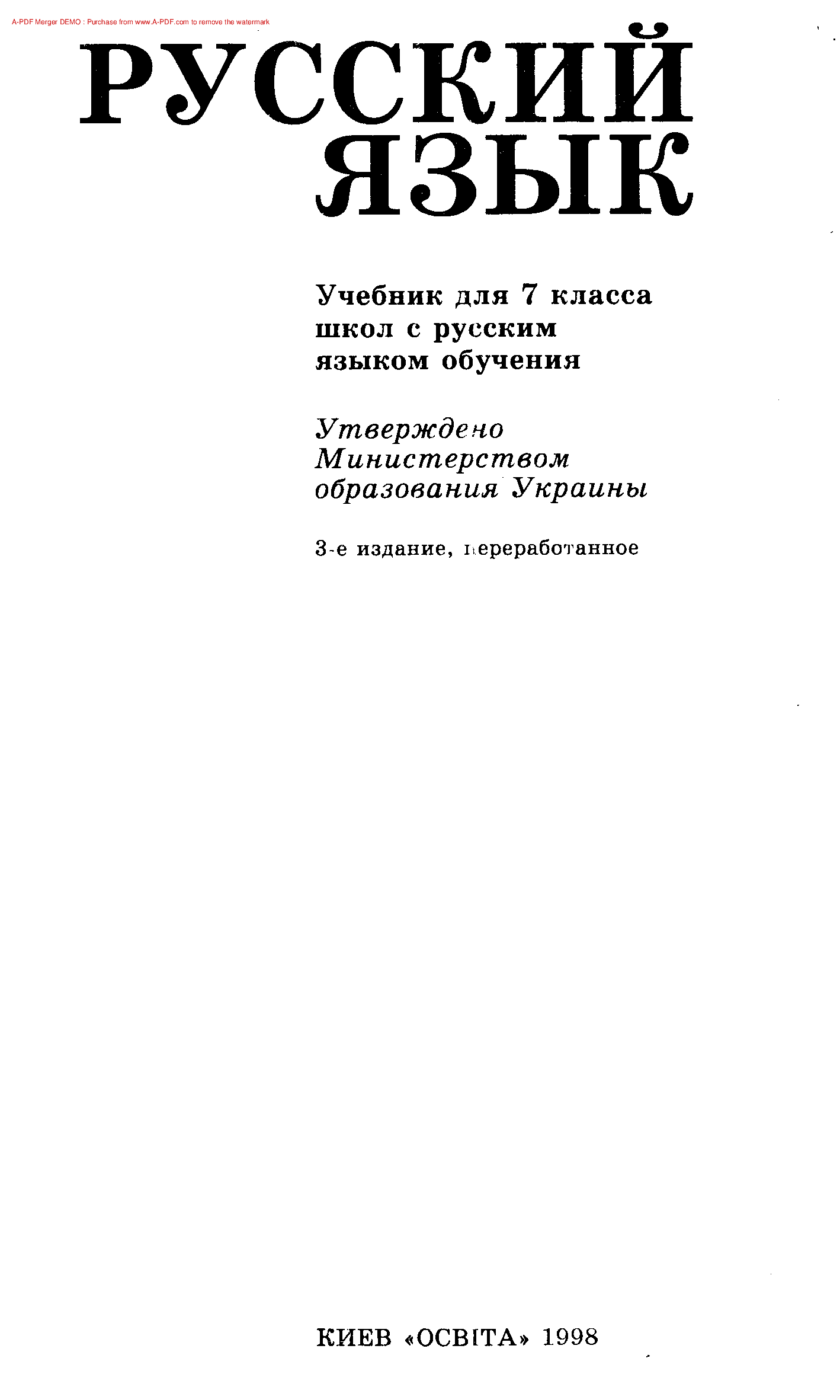 Російська мова 7 клас - Голобородько Є.