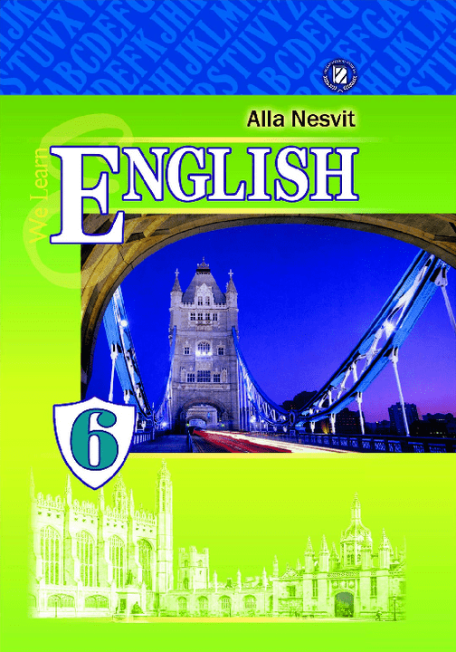 Англійська мова 6 клас - Несвіт А. (6-й рік навчання)