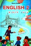 Англійська мова 2 клас - Карпюк О.Д. 2012 р.