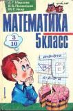 Математика 5 клас - Мерзляк А. (на російській)