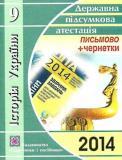 Відповіді ДПА 2014: Історія України: письмово - 9 клас