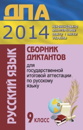 ГИА 2014: Русский язык - 9 класс