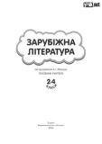 Зарубіжна література: конспекти уроків 2-4 клас – Берднікова Н.