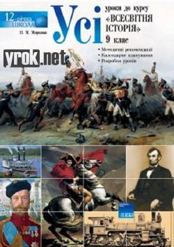 Безплатно конструктор урок всесвітньої історії 7 клас Безплатно конструктор урок всесвітньої історії 7 клас